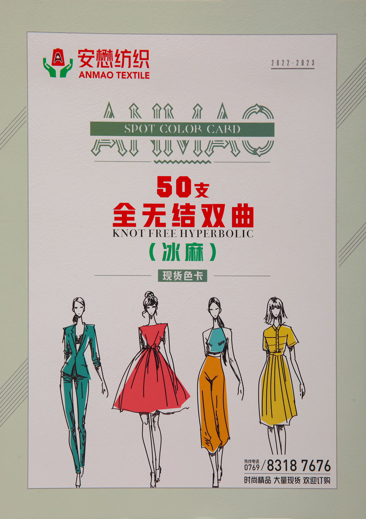 50支全无结双曲（冰麻）