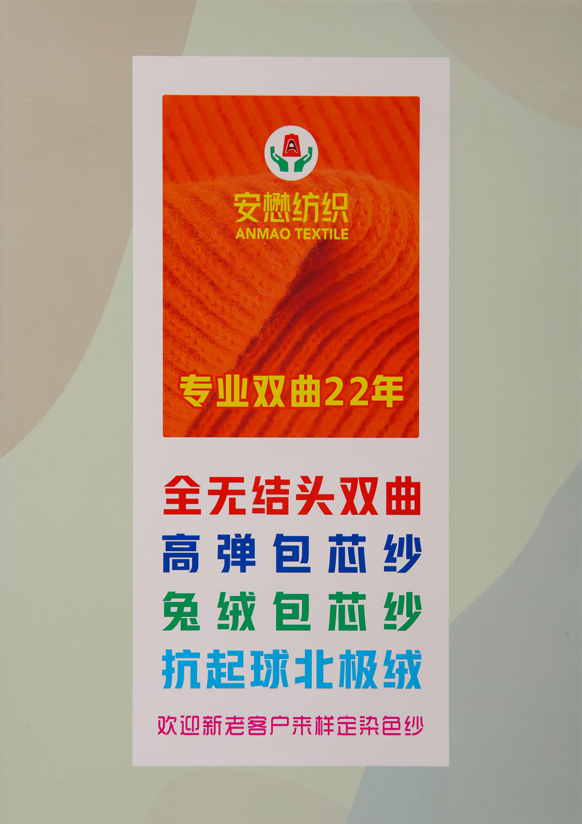 18S/2 抗起球北极绒