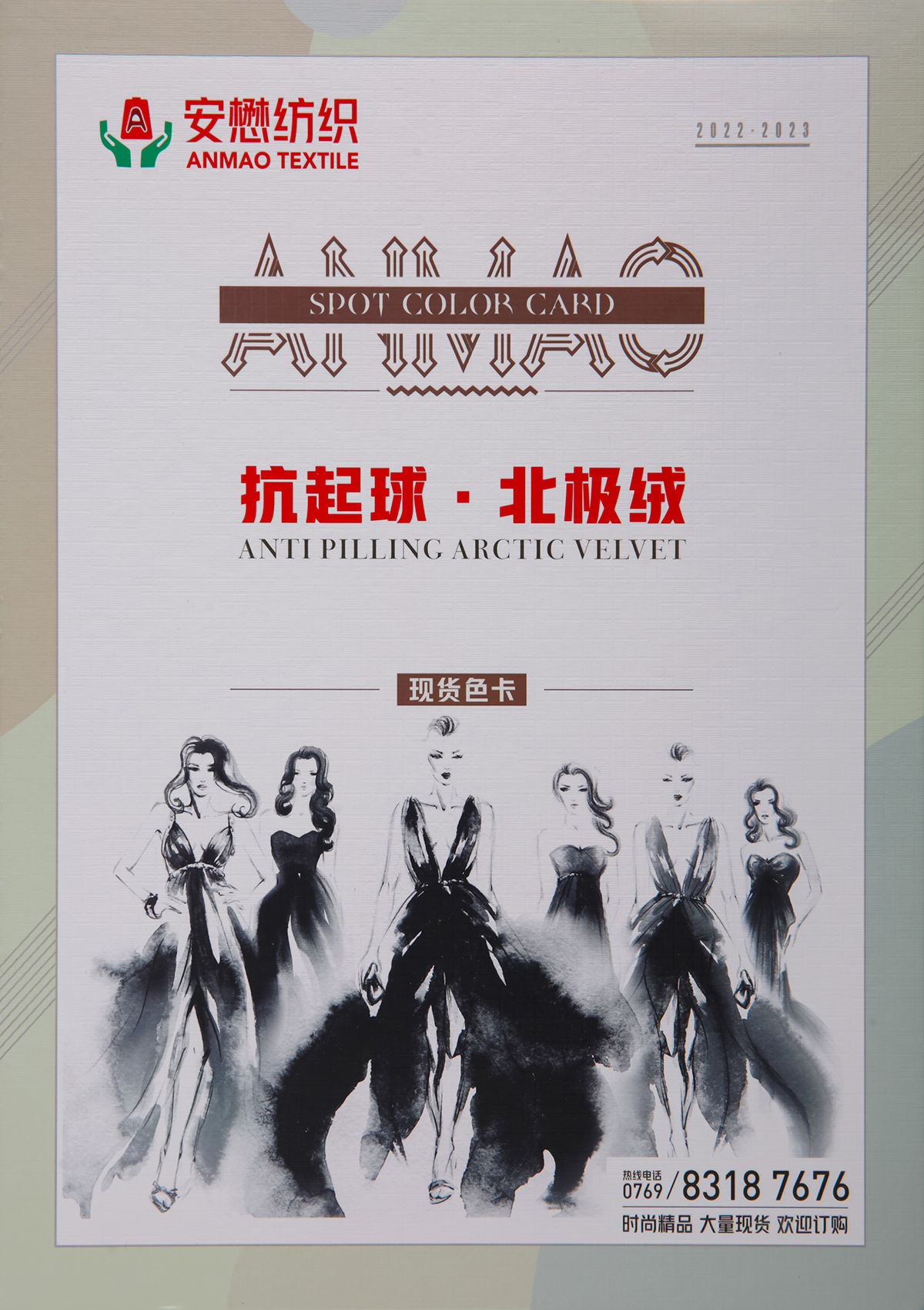 18S/2 抗起球北极绒