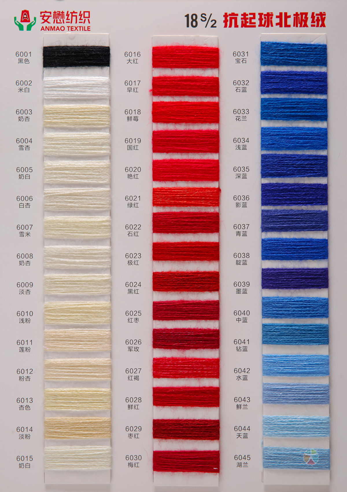 18S/2 抗起球北极绒