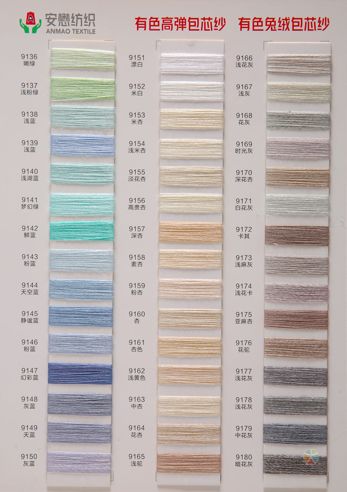 有色兔绒包芯纱