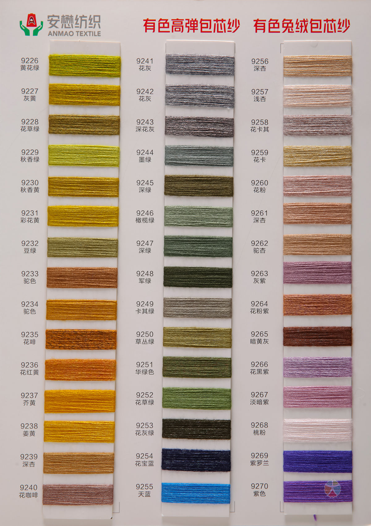 有色兔绒包芯纱