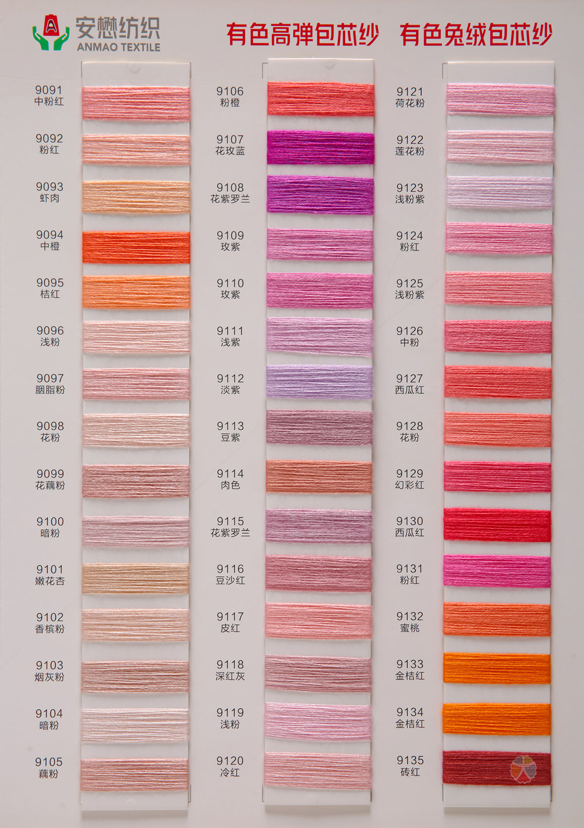 有色兔绒包芯纱