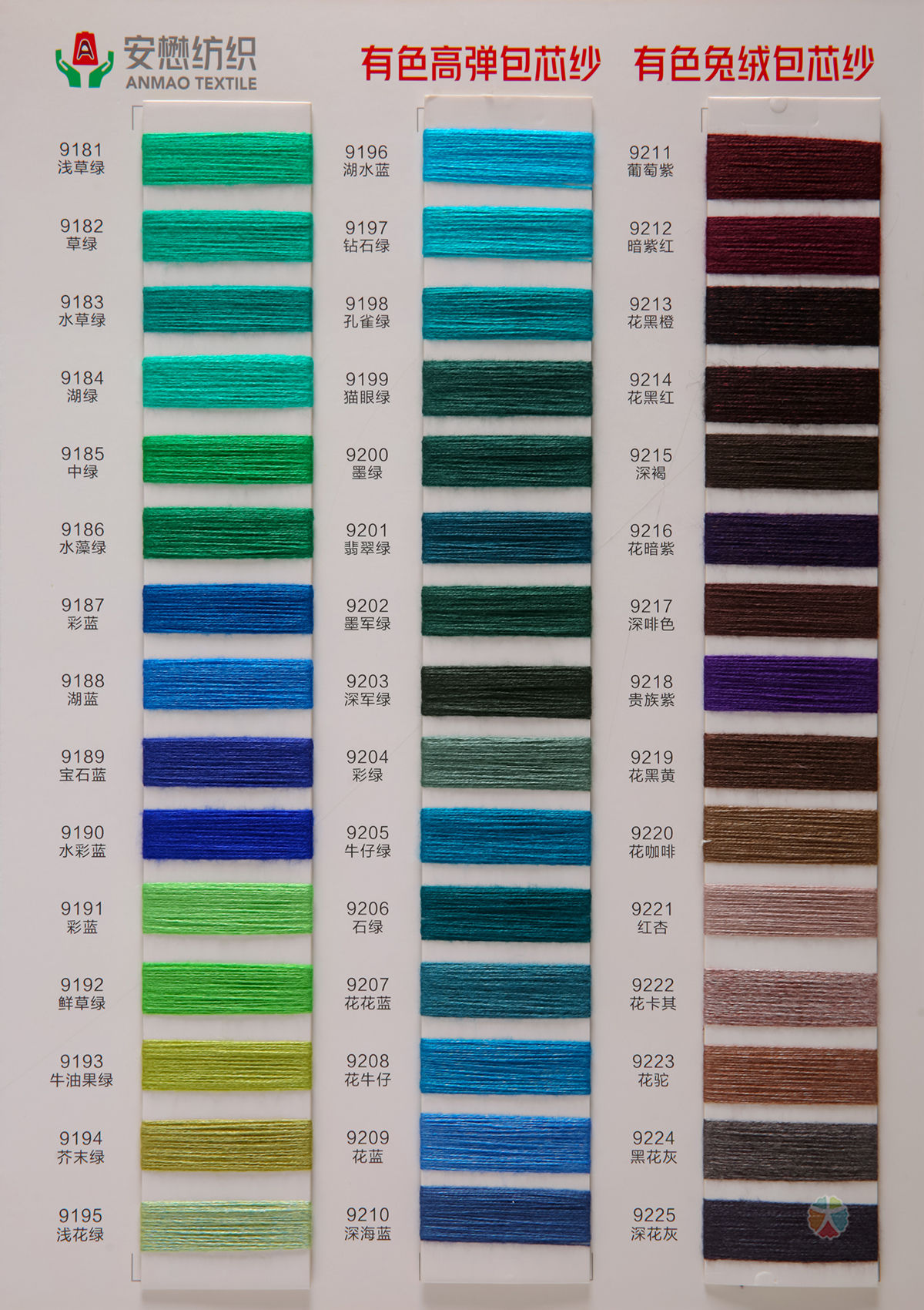 有色兔绒包芯纱