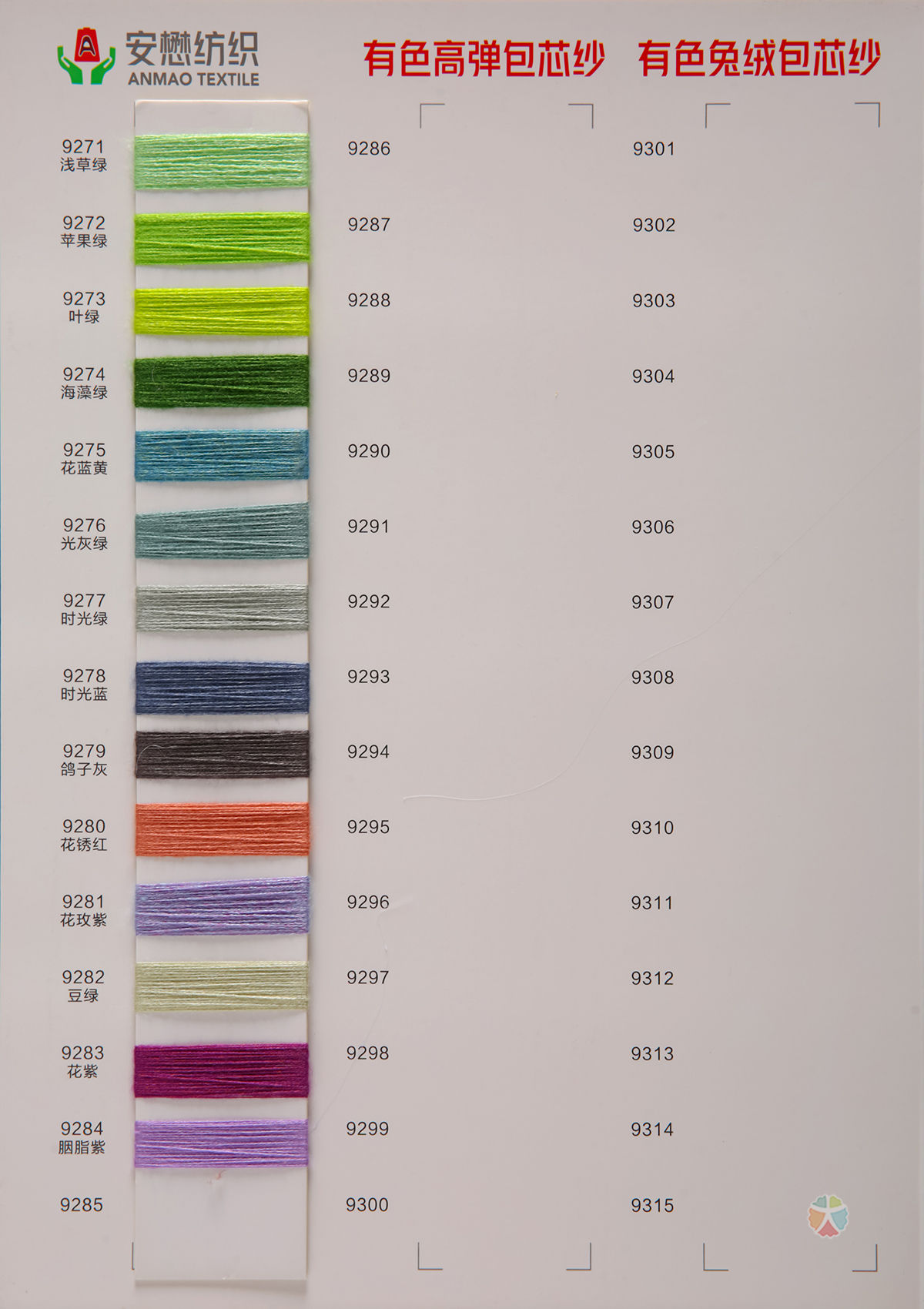 有色兔绒包芯纱