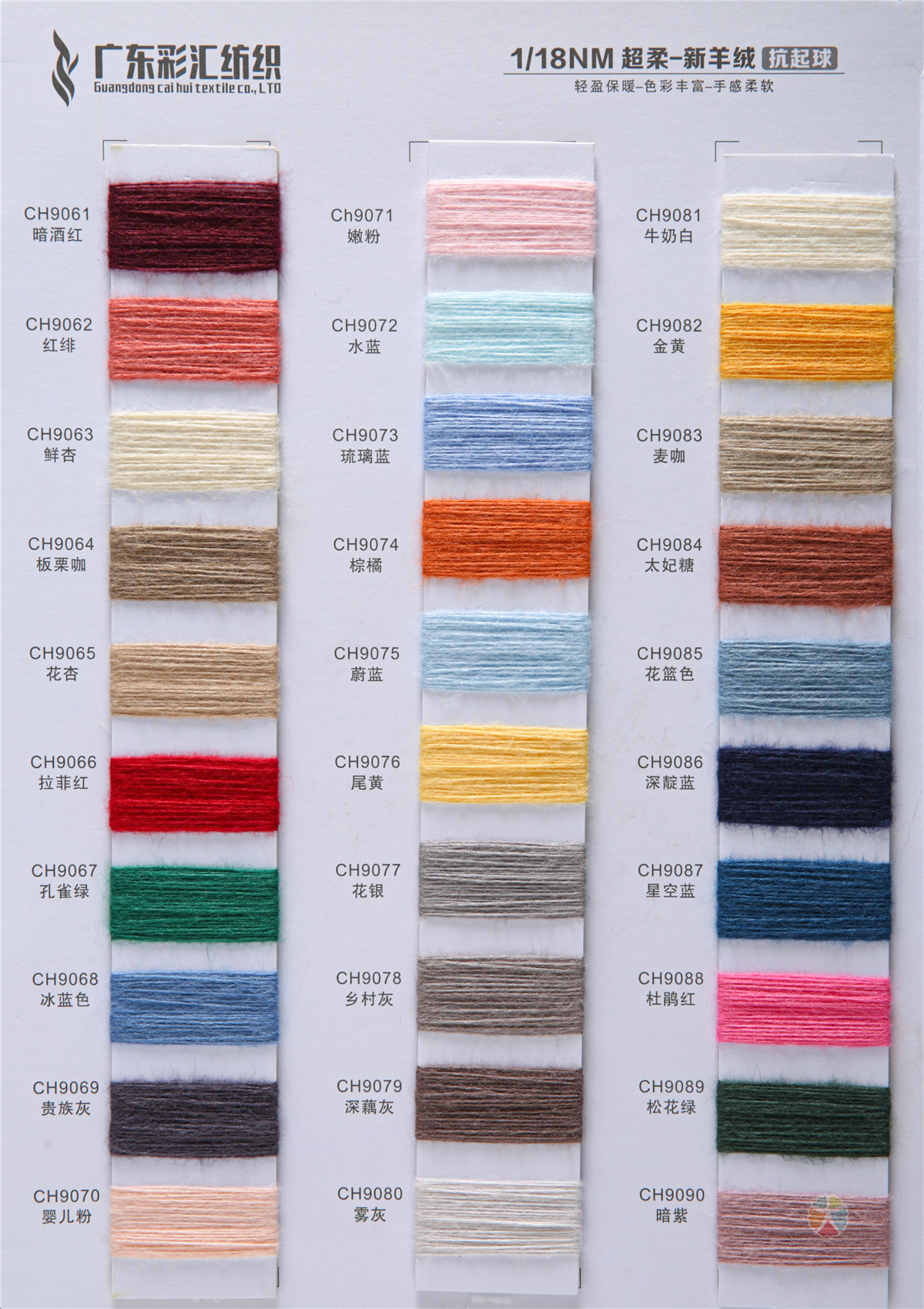 1/18NM抗起球超柔新羊绒