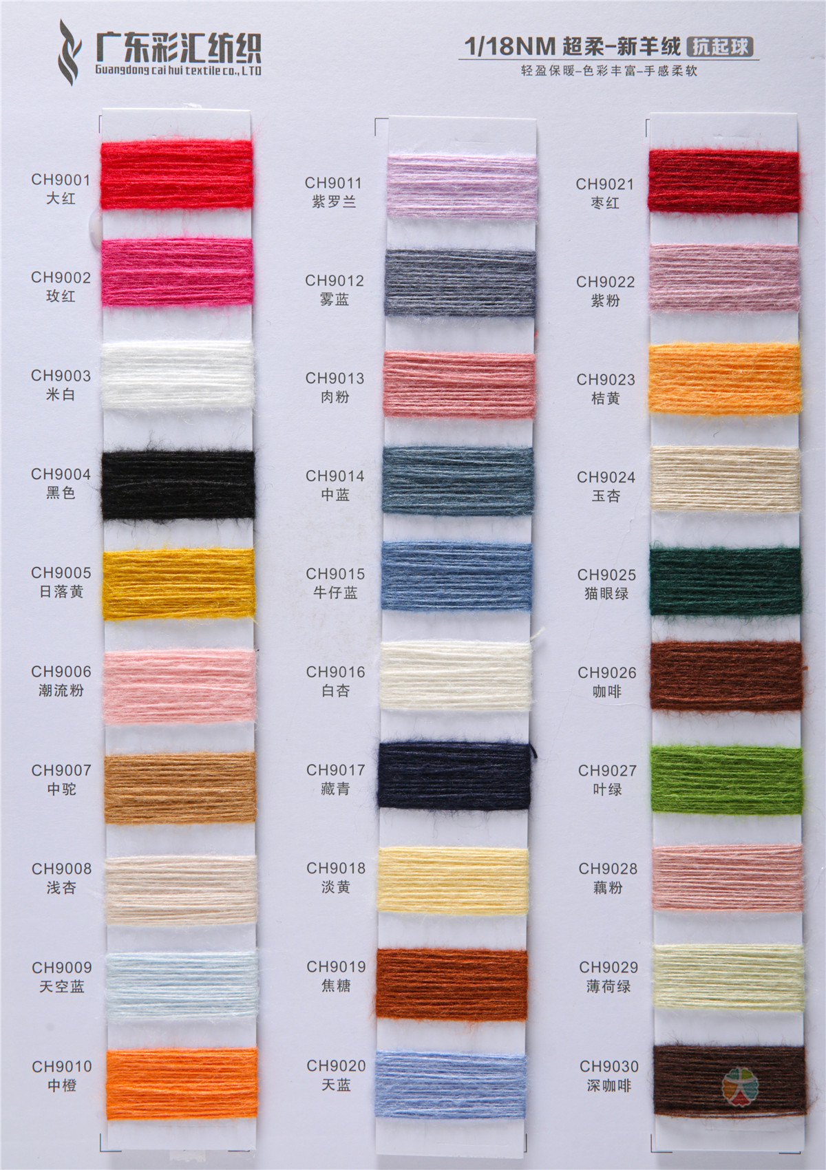 1/18NM抗起球超柔新羊绒