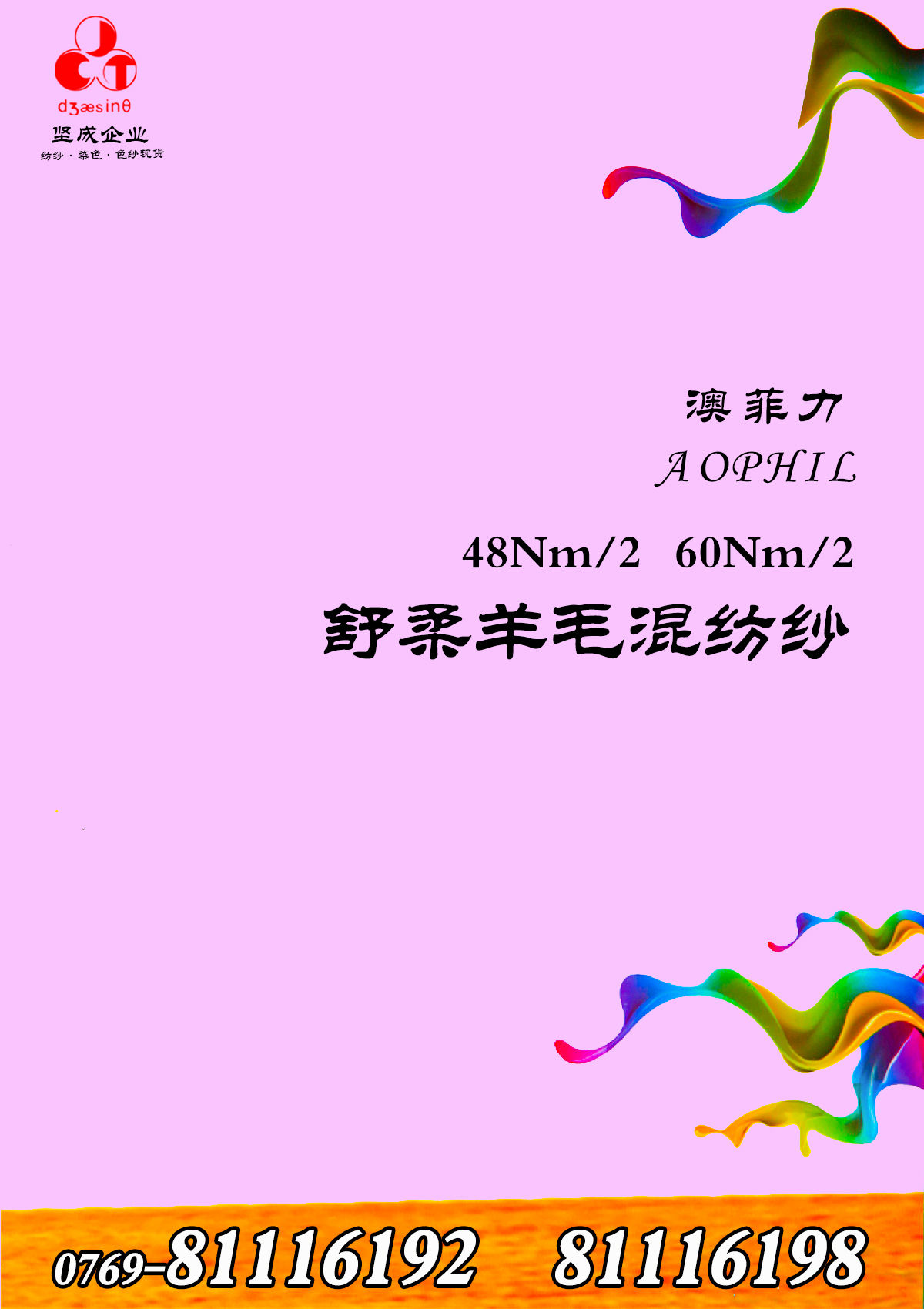 澳菲力舒柔羊毛混纺纱