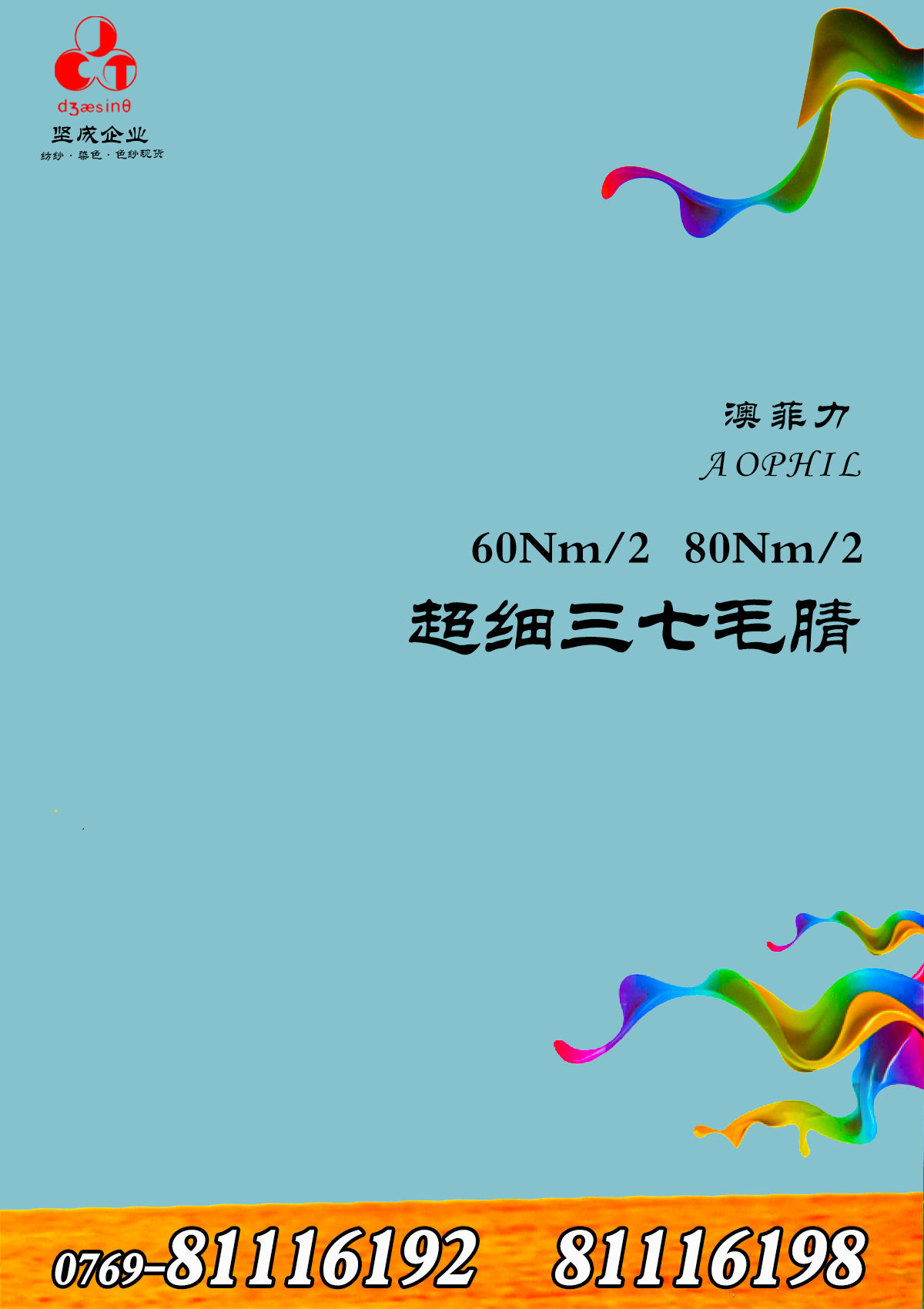 澳菲力超细三七毛腈纱