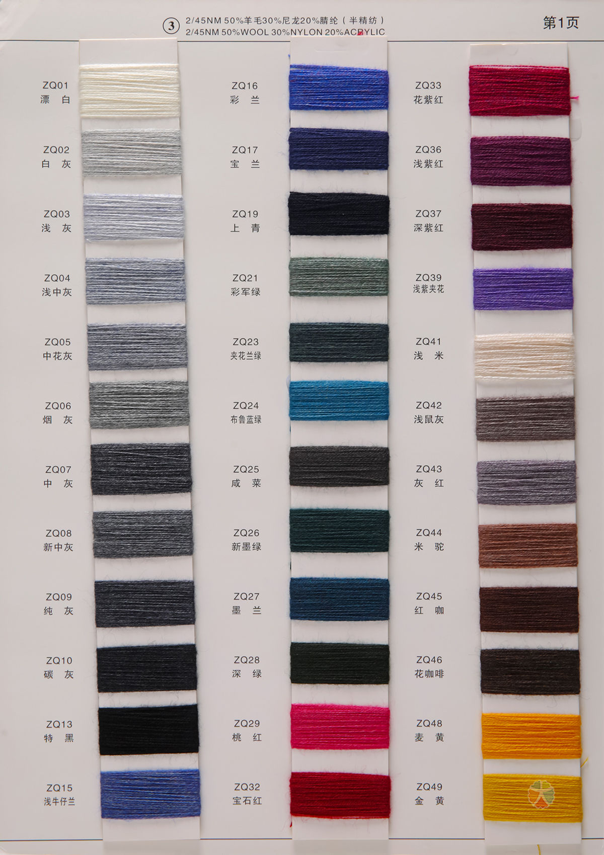 3）2/45NM 50%羊毛混纺