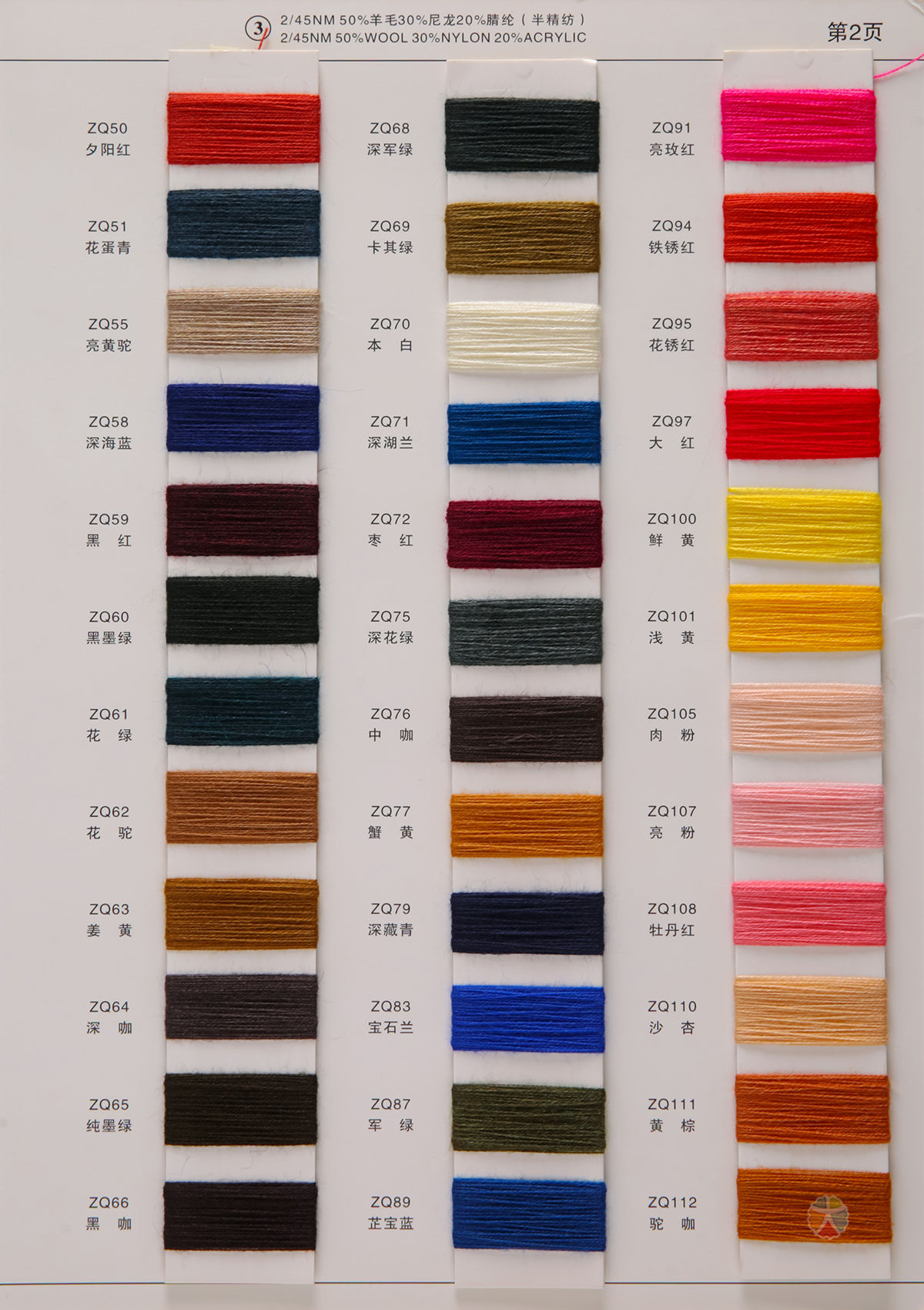 3）2/45NM 50%羊毛混纺