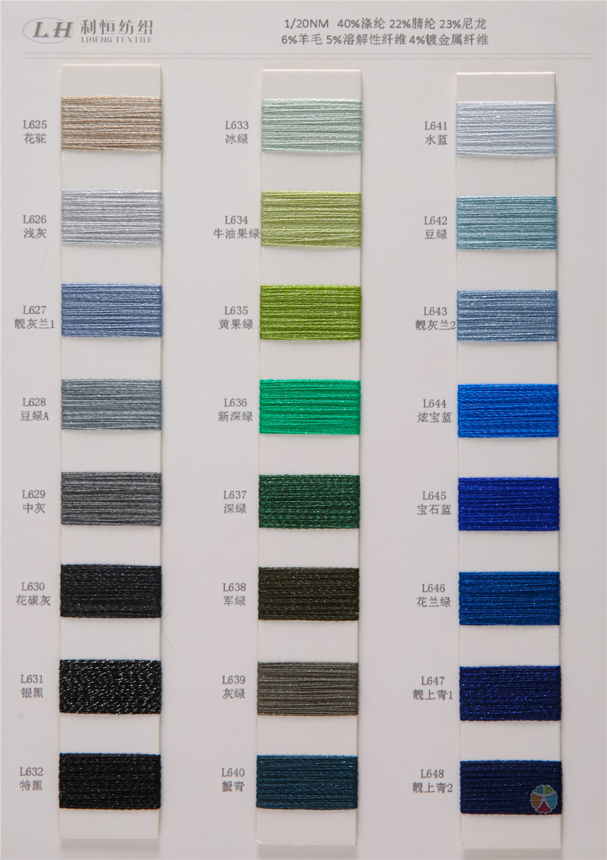 1/20NM亲肤闪光6羊毛