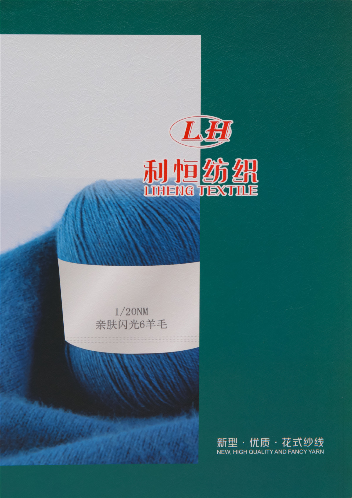 1/20NM亲肤闪光6羊毛