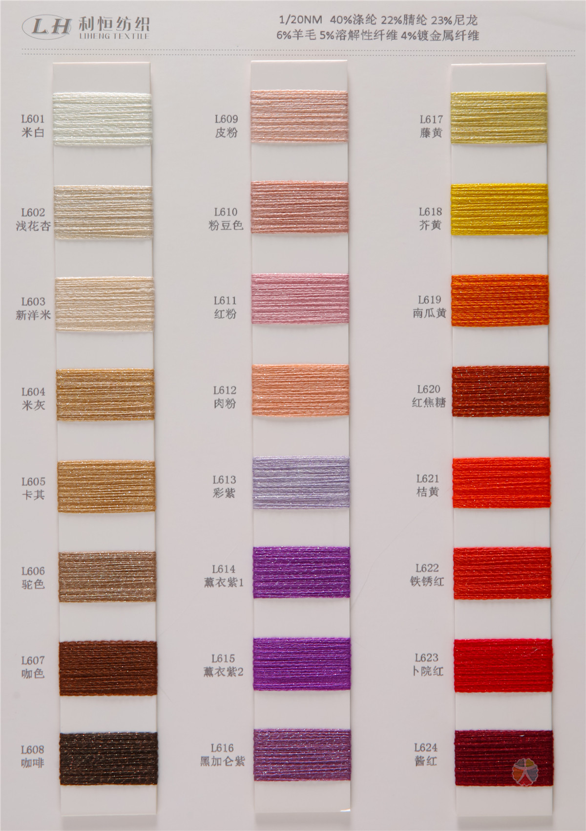 1/20NM亲肤闪光6羊毛