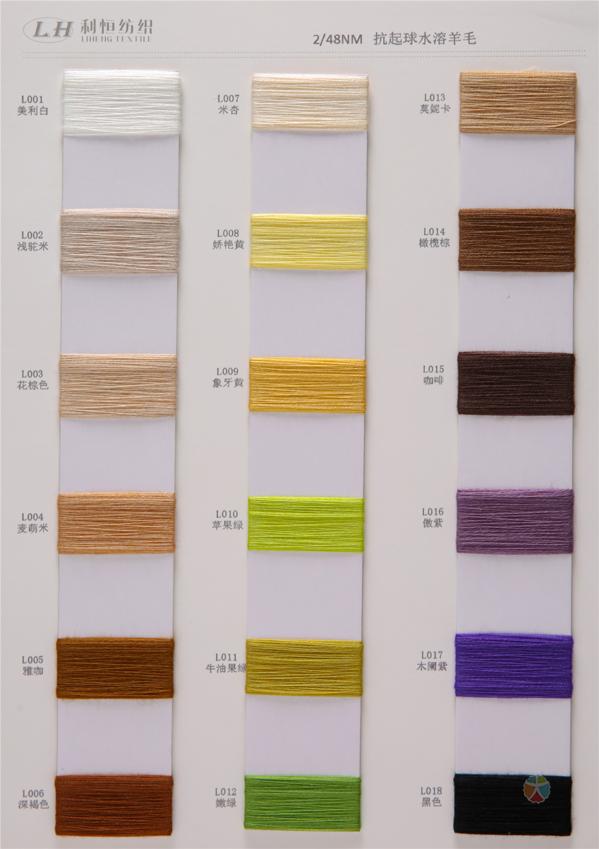 2/48NM抗起球水溶羊毛