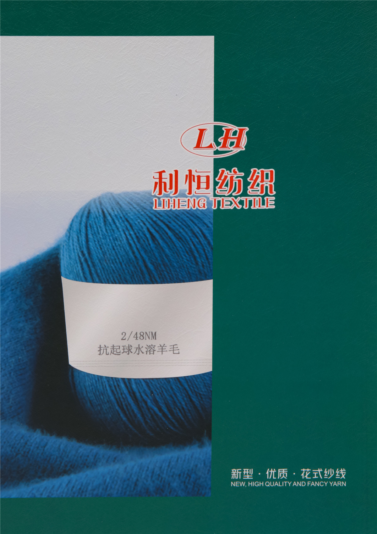 2/48NM抗起球水溶羊毛