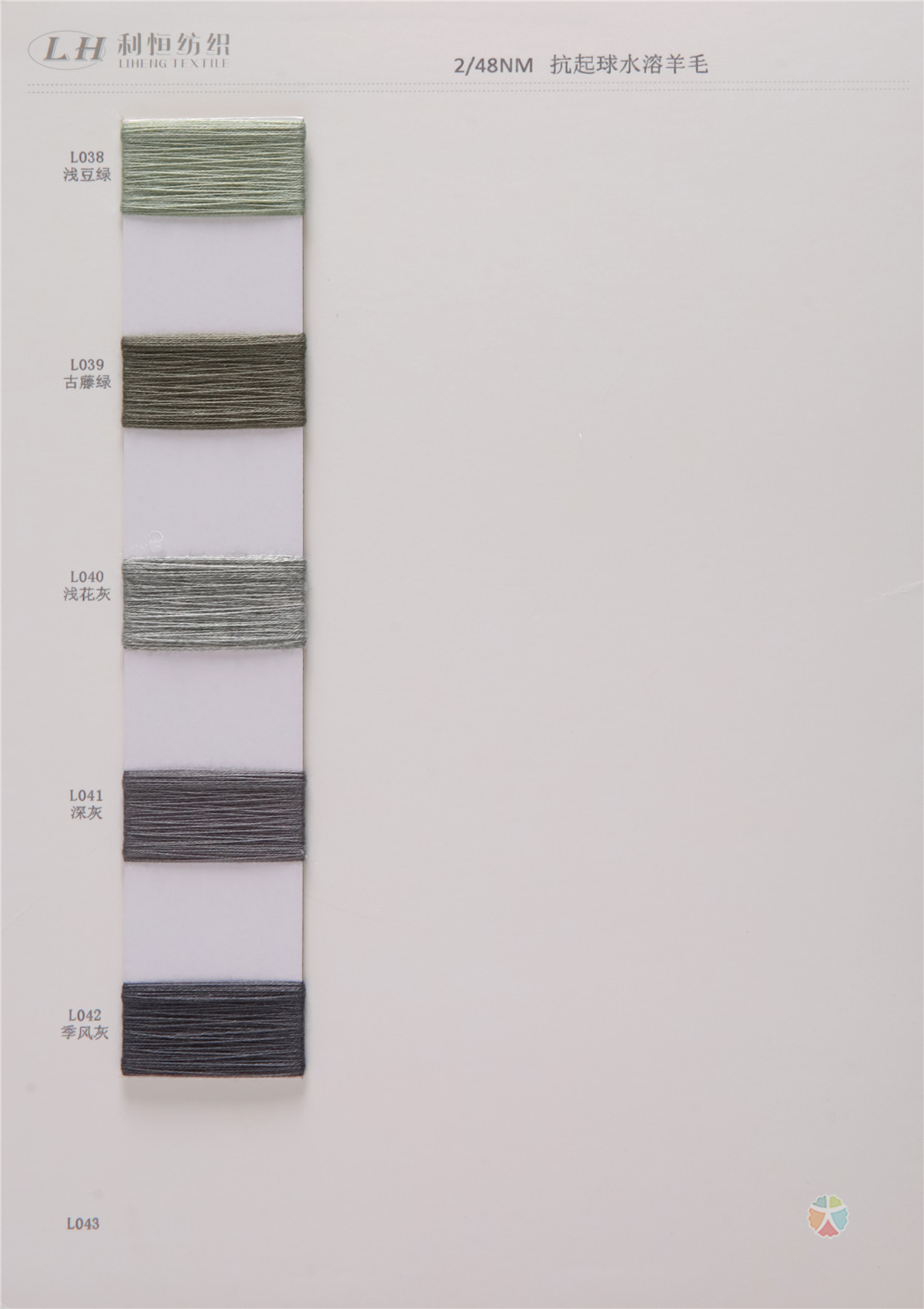 2/48NM抗起球水溶羊毛