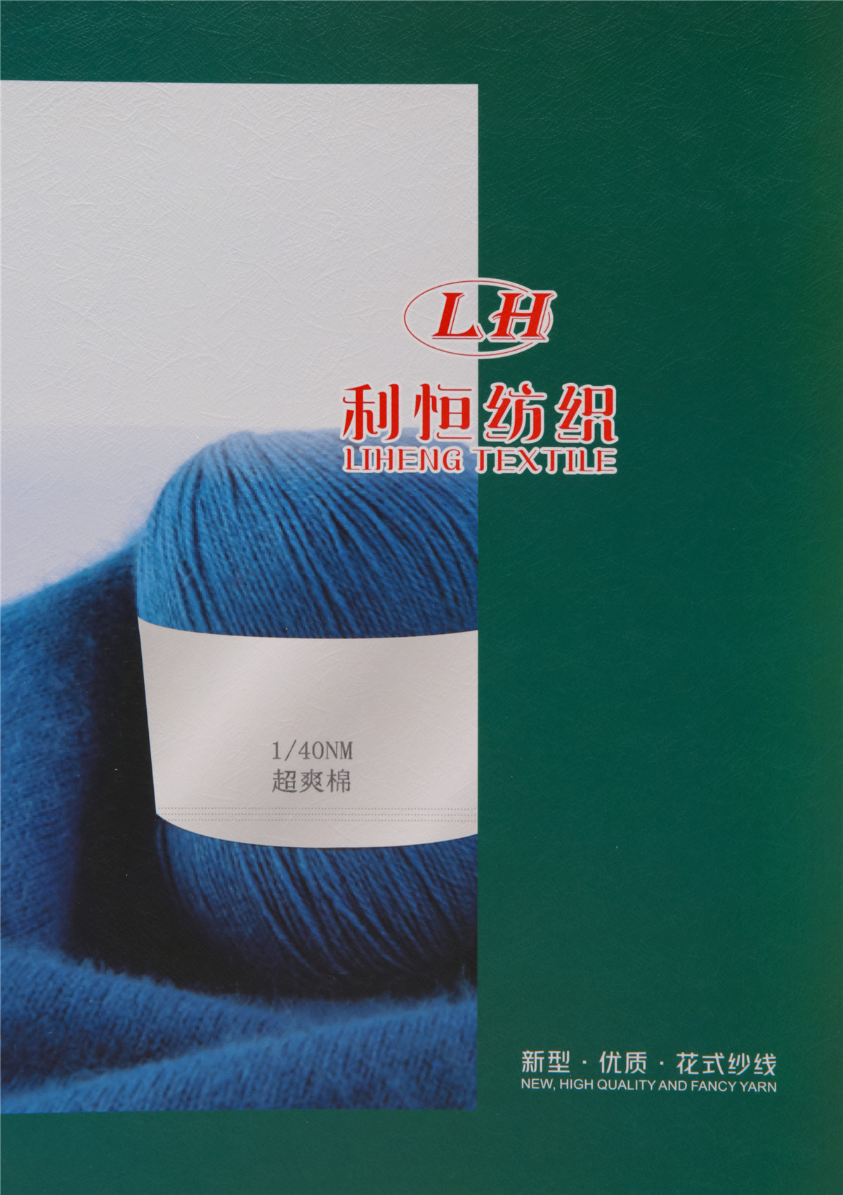 1/40NM超爽棉