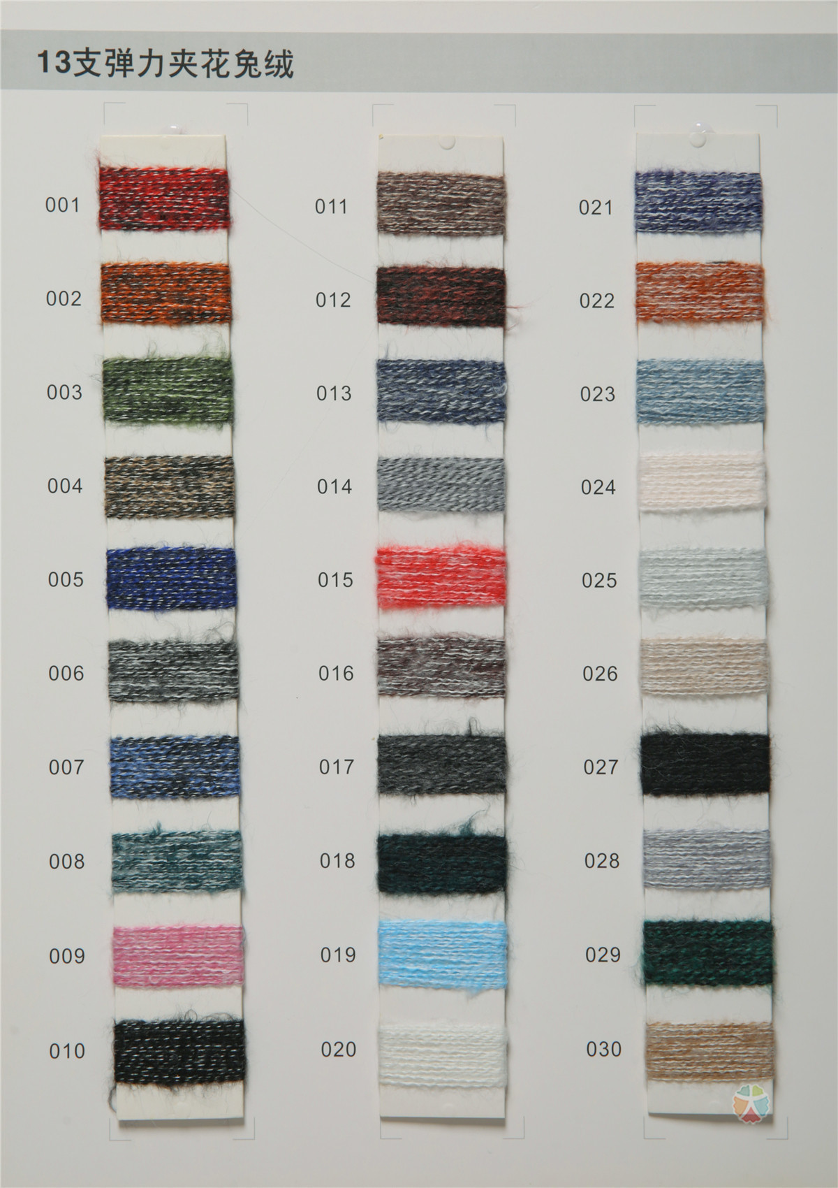 13支弹力夹花兔绒