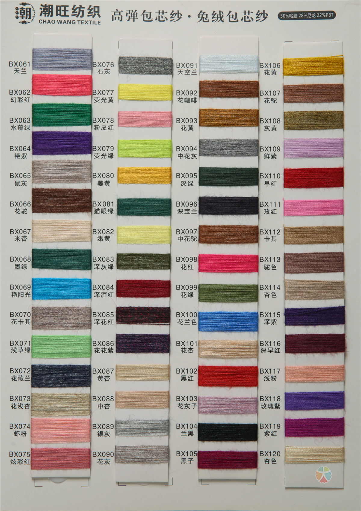 28S/2高弹包芯纱 兔绒包芯纱