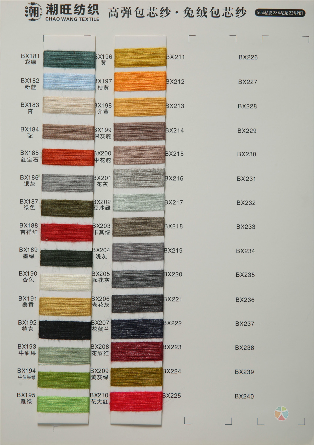 28S/2高弹包芯纱 兔绒包芯纱