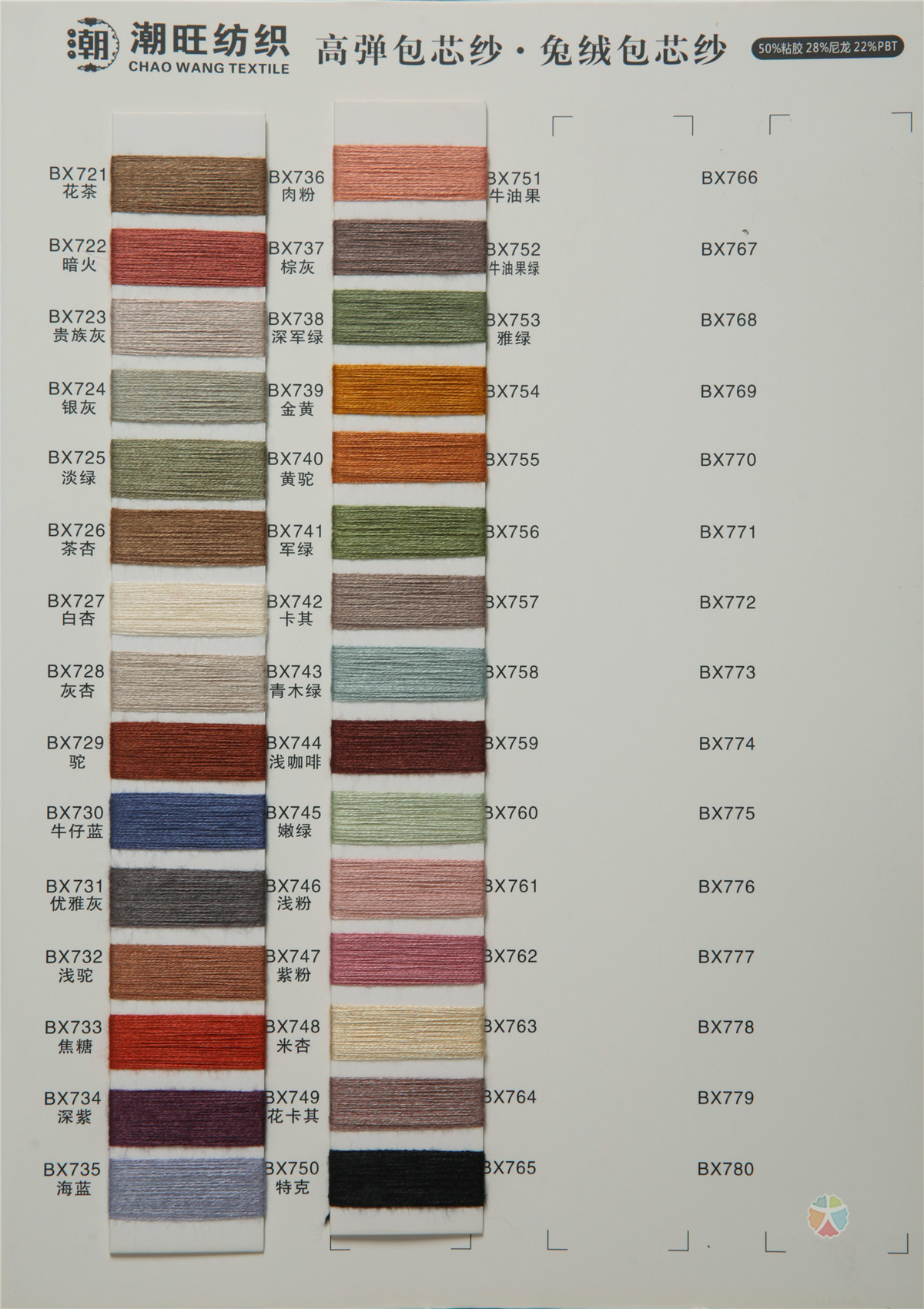 28S/2高弹包芯纱 兔绒包芯纱