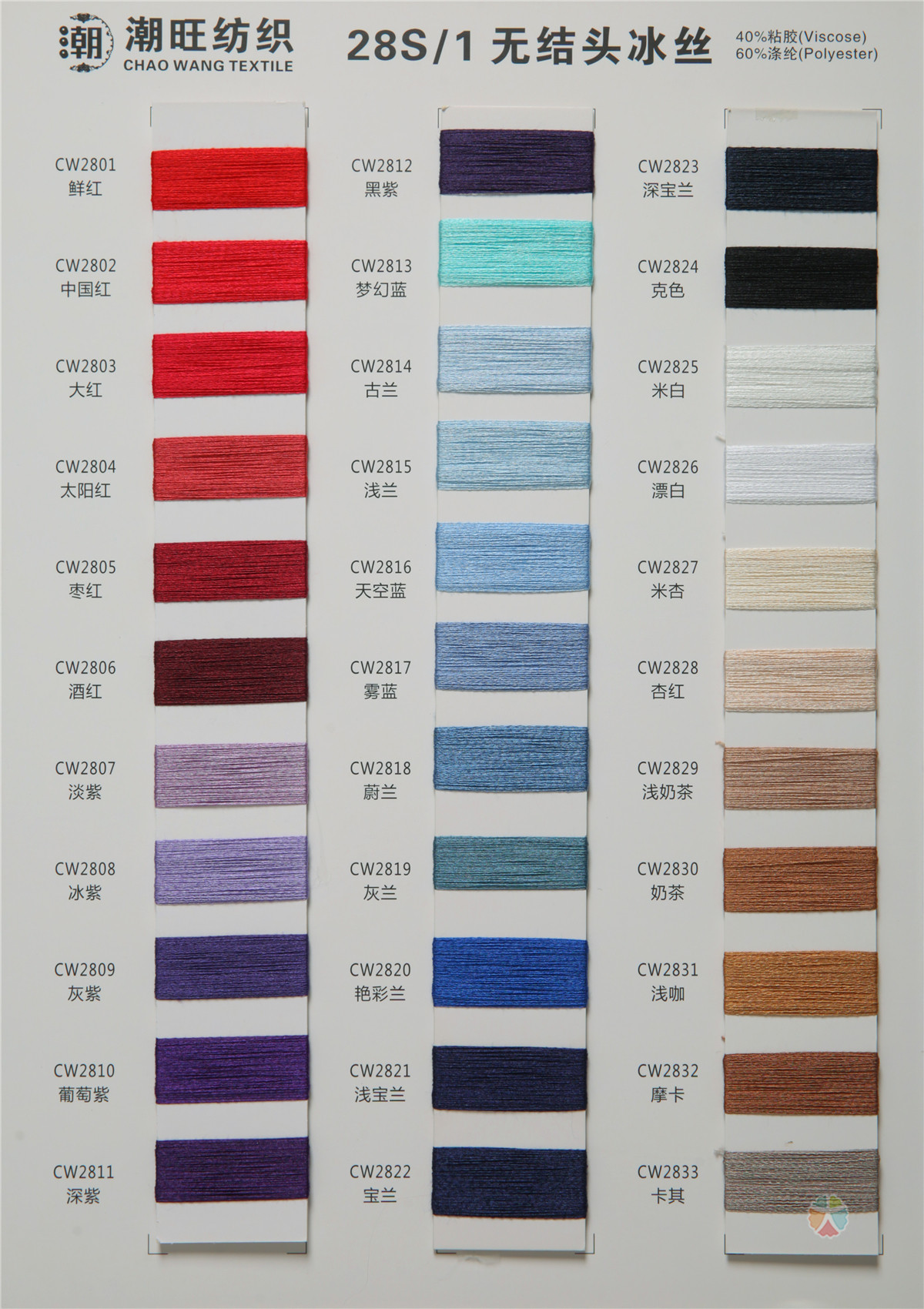 28S/1无结头冰丝