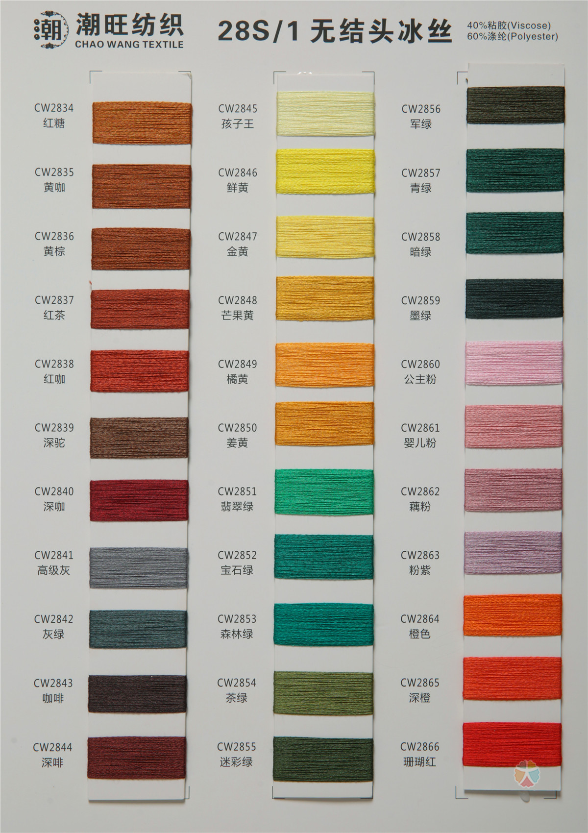 28S/1无结头冰丝