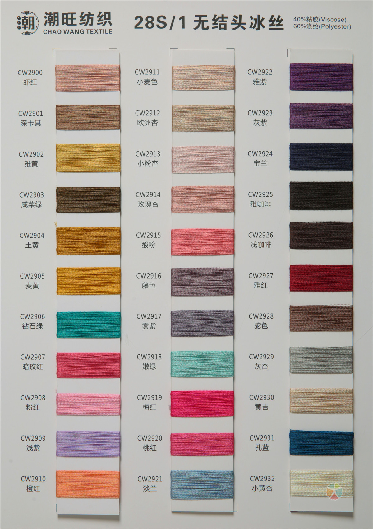 28S/1无结头冰丝