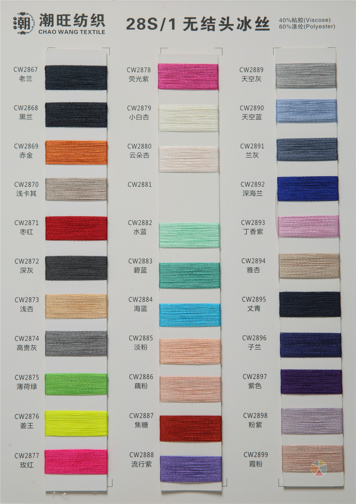 28S/1无结头冰丝