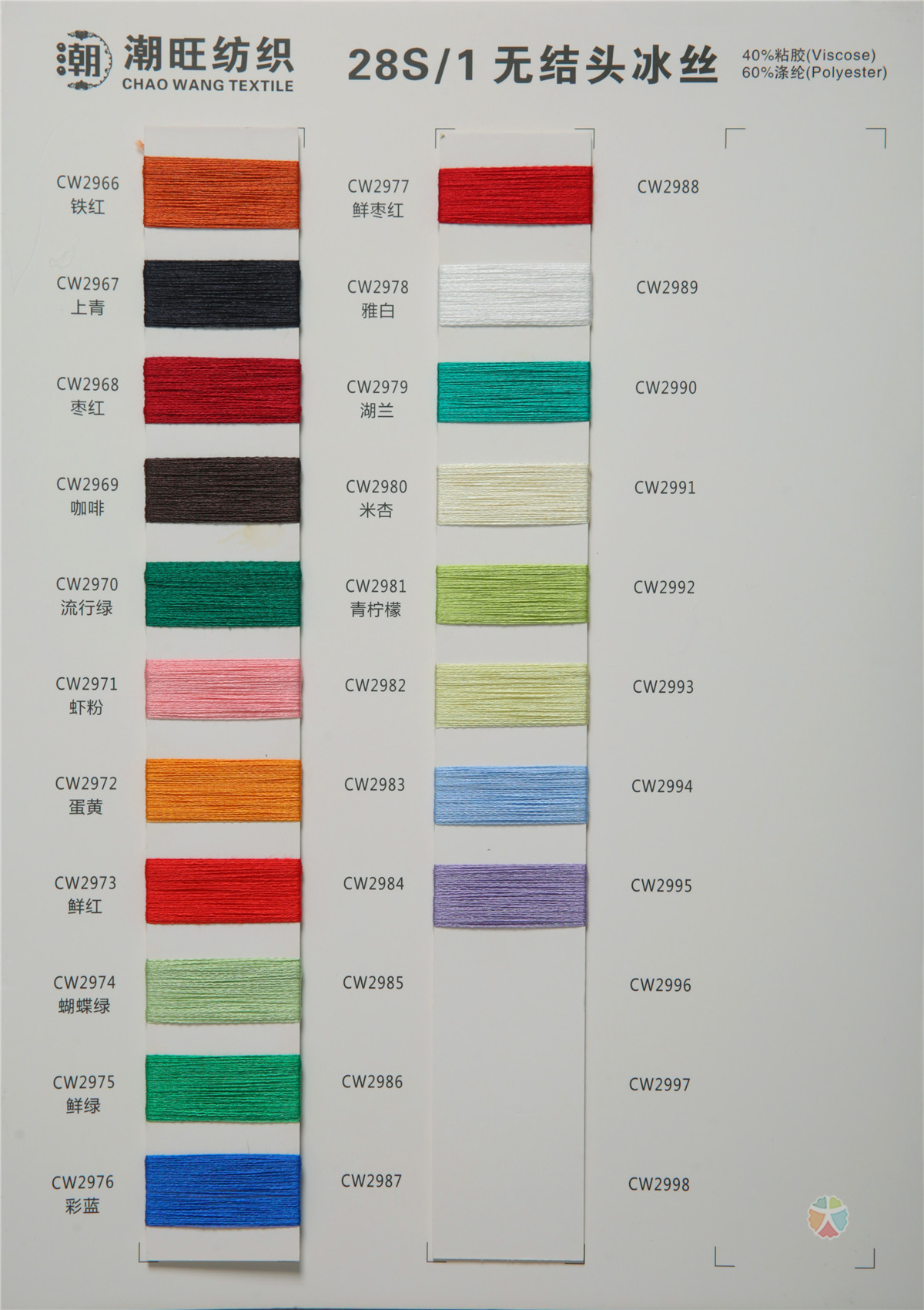 28S/1无结头冰丝