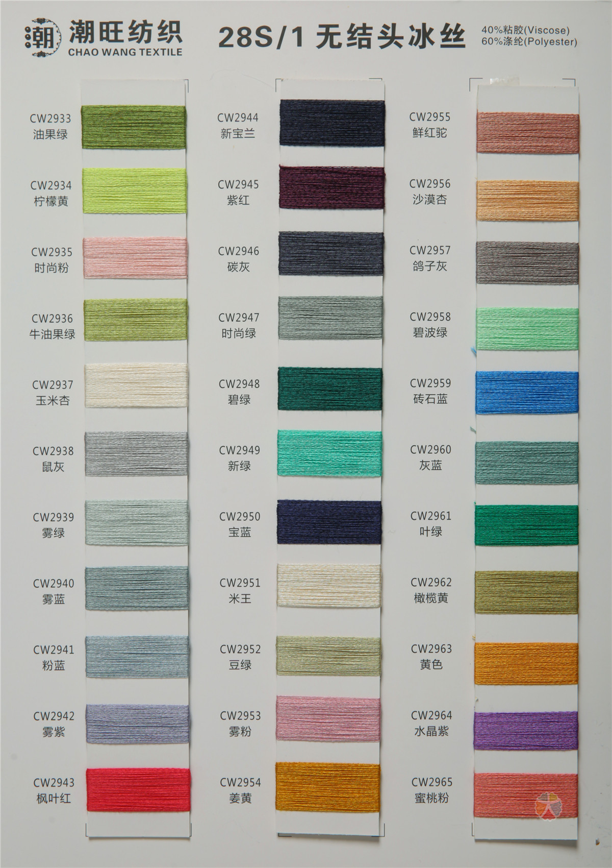 28S/1无结头冰丝