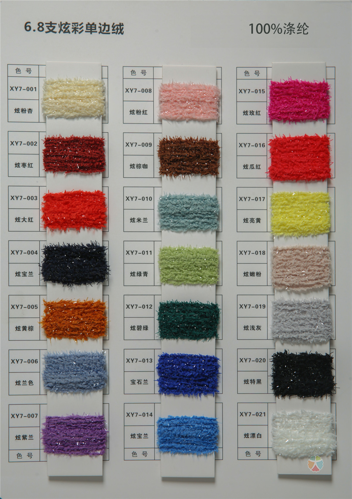 6.8支炫彩单边绒  半边绒