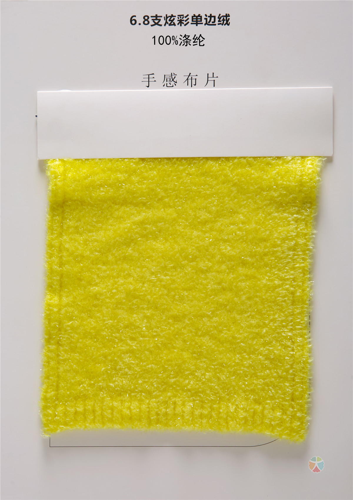 6.8支炫彩单边绒  半边绒
