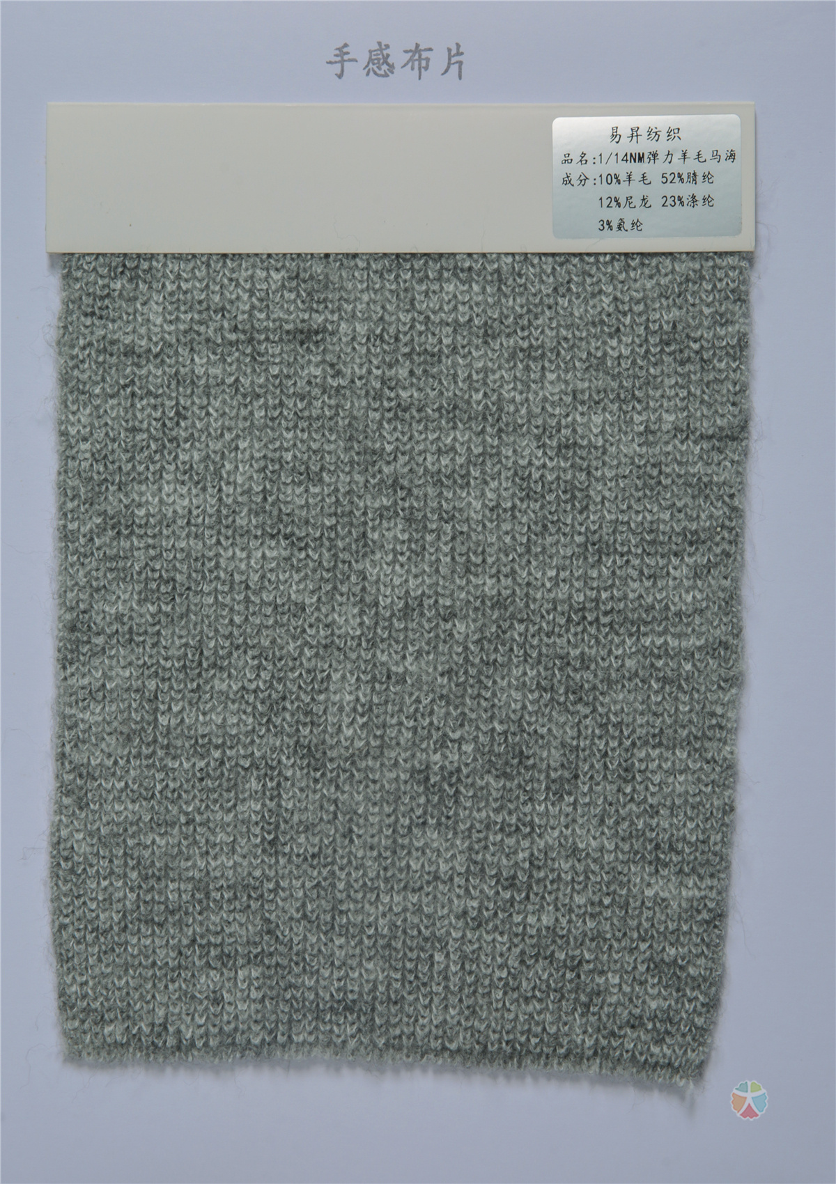 1/14NM弹力羊毛马海 