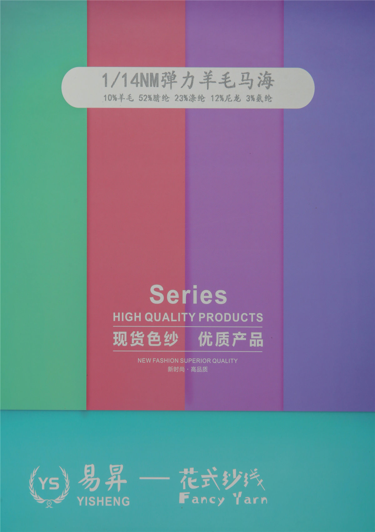 1/14NM弹力羊毛马海 