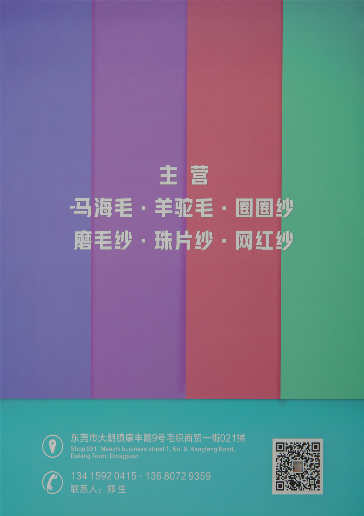 1/14NM弹力羊毛马海 