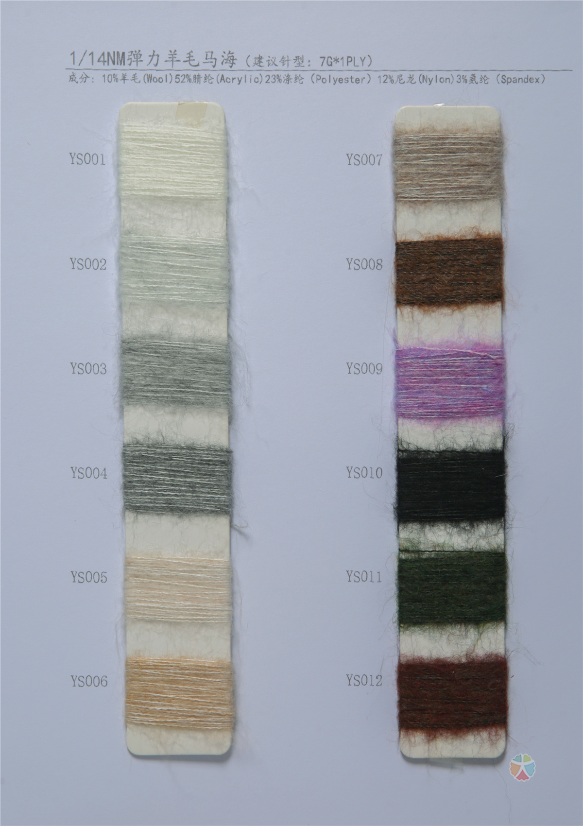 1/14NM弹力羊毛马海 