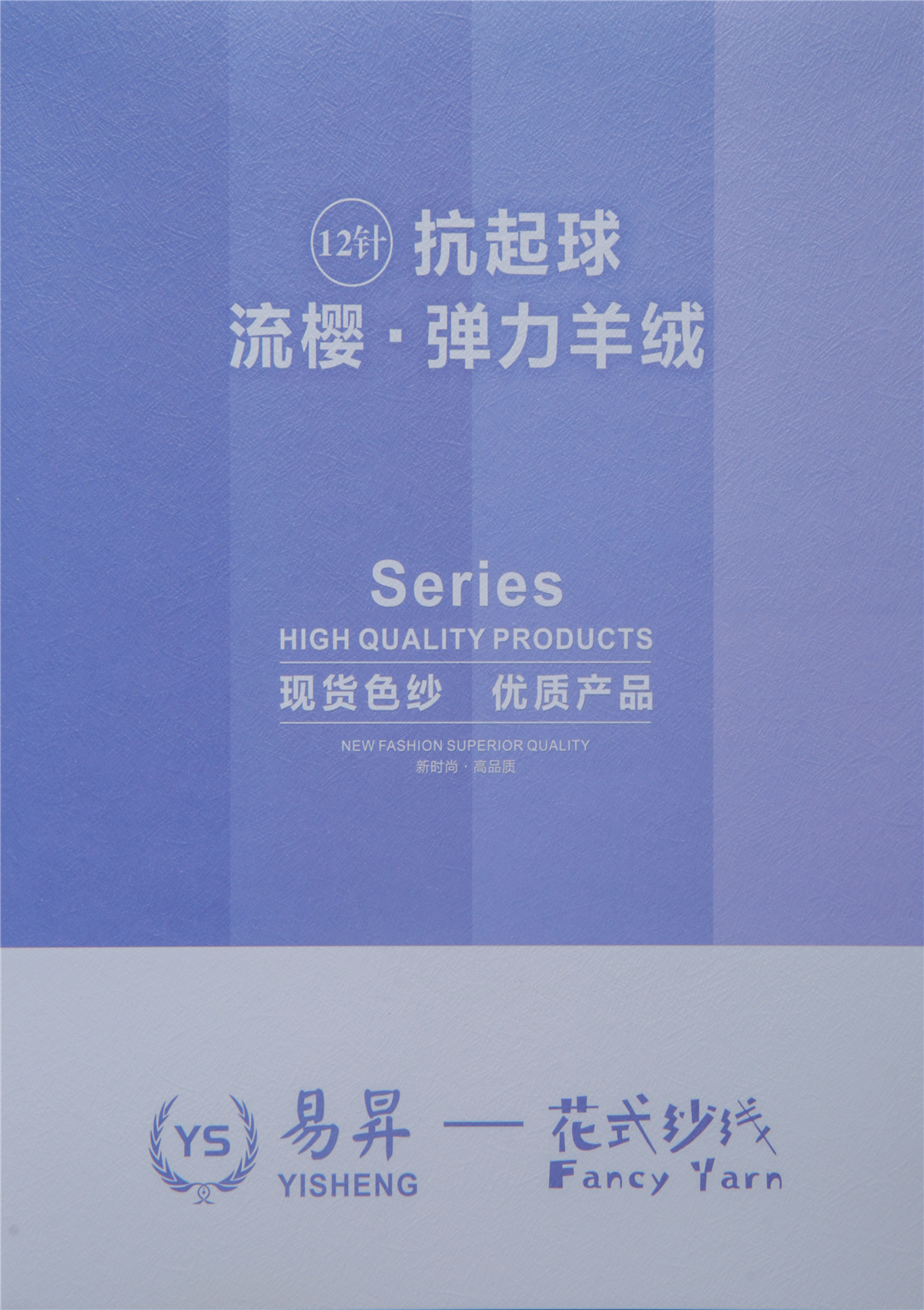 抗起球流樱 · 弹力羊绒