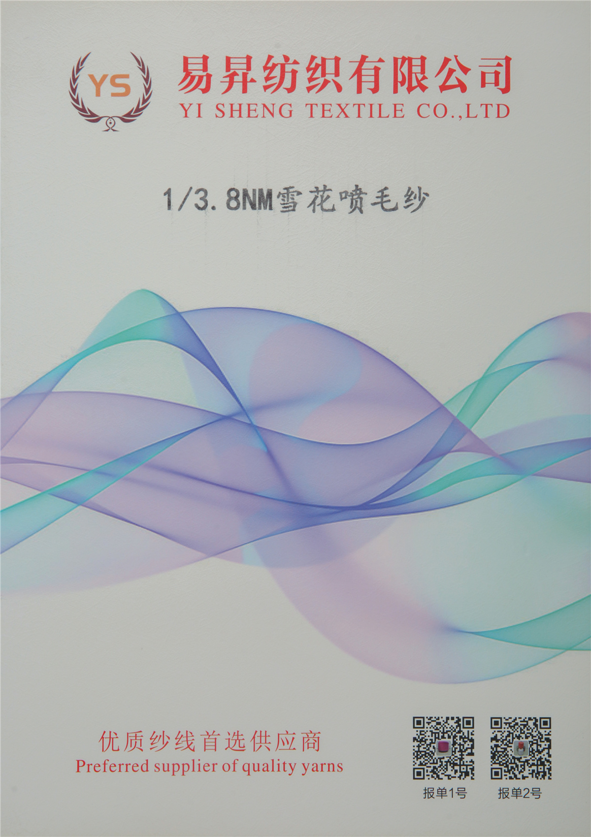 1/3.8NM雪花喷毛纱