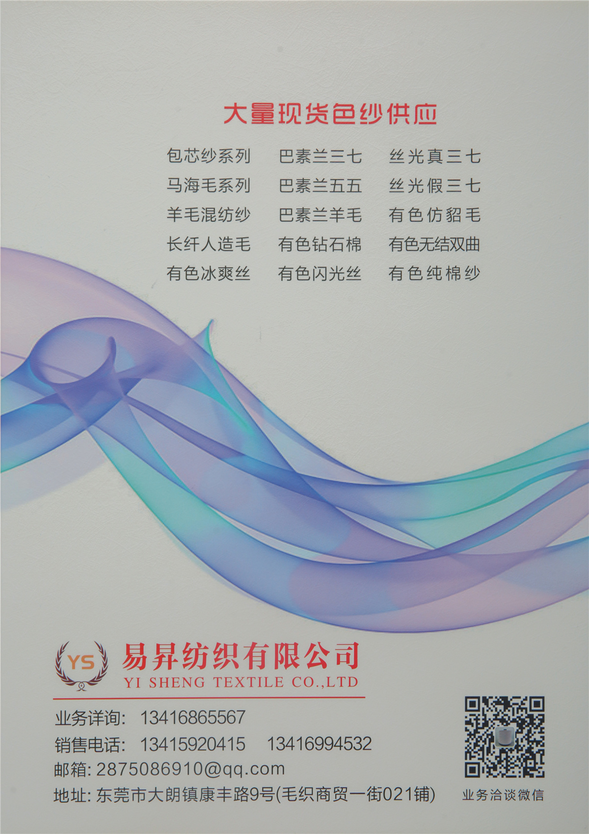 1/3.8NM雪花喷毛纱