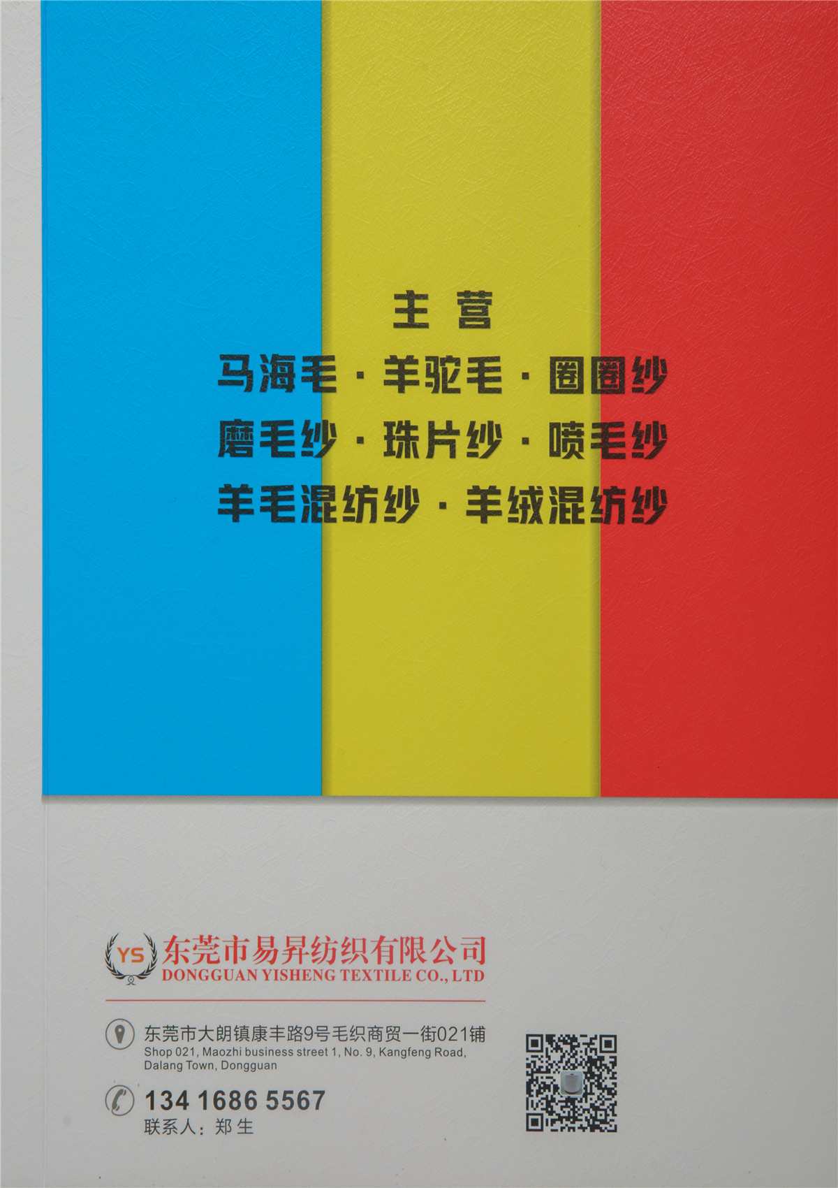 1/16NM9%羊毛混纺纱