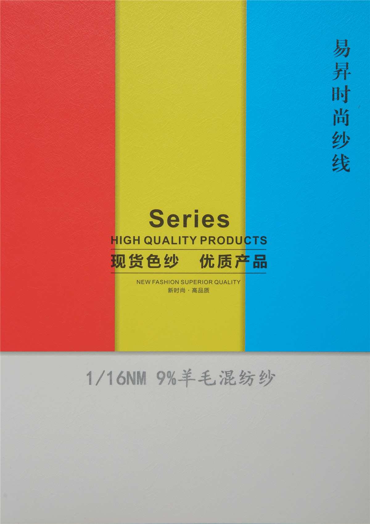1/16NM9%羊毛混纺纱