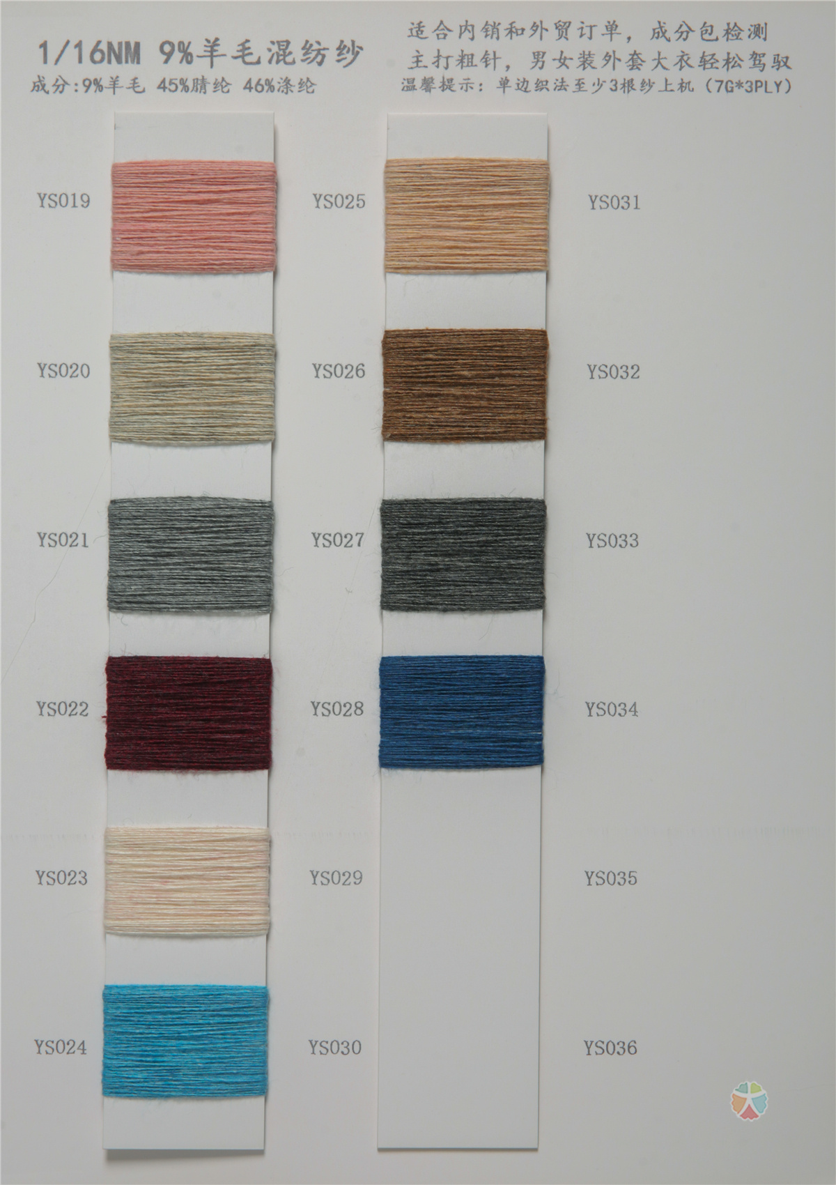1/16NM9%羊毛混纺纱
