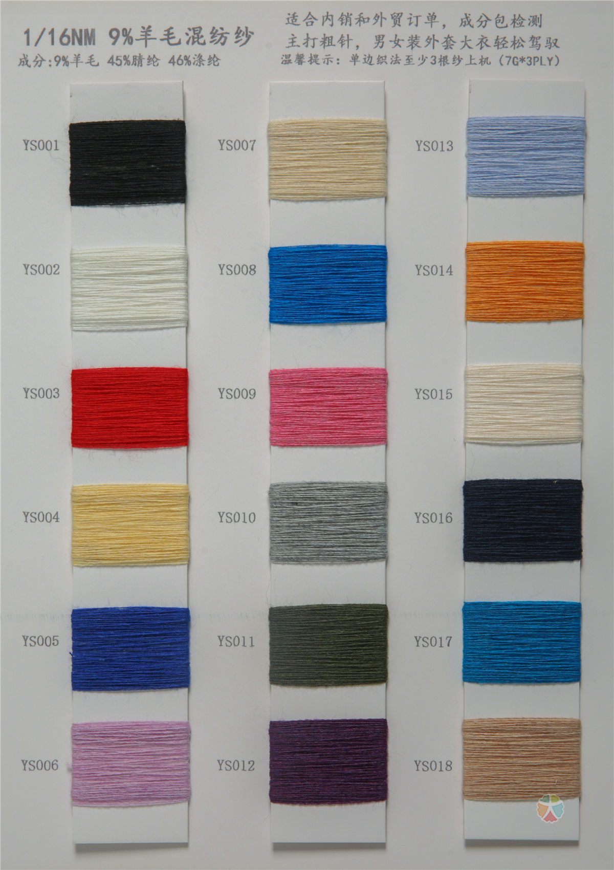 1/16NM9%羊毛混纺纱