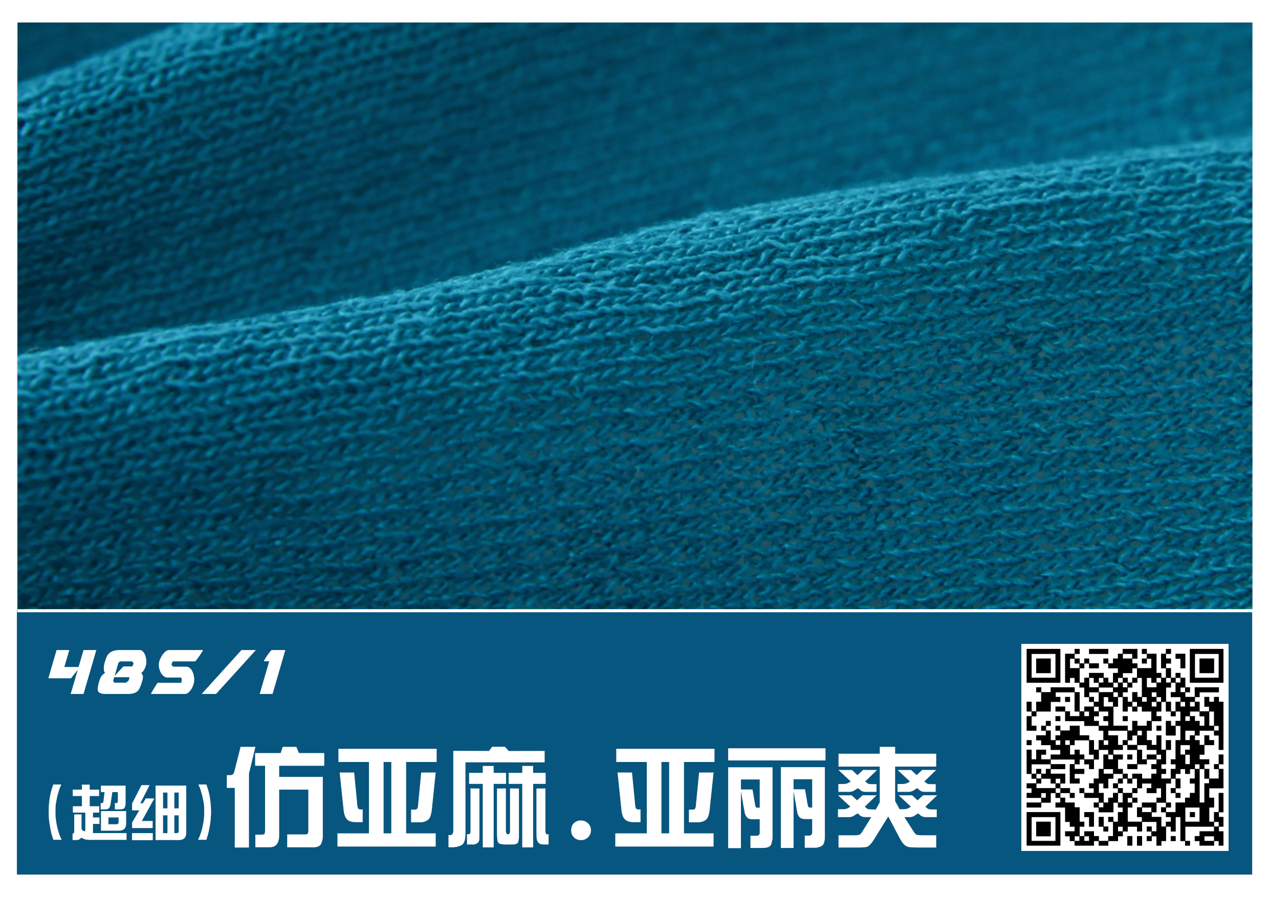 (超细)48S/1亚丽爽