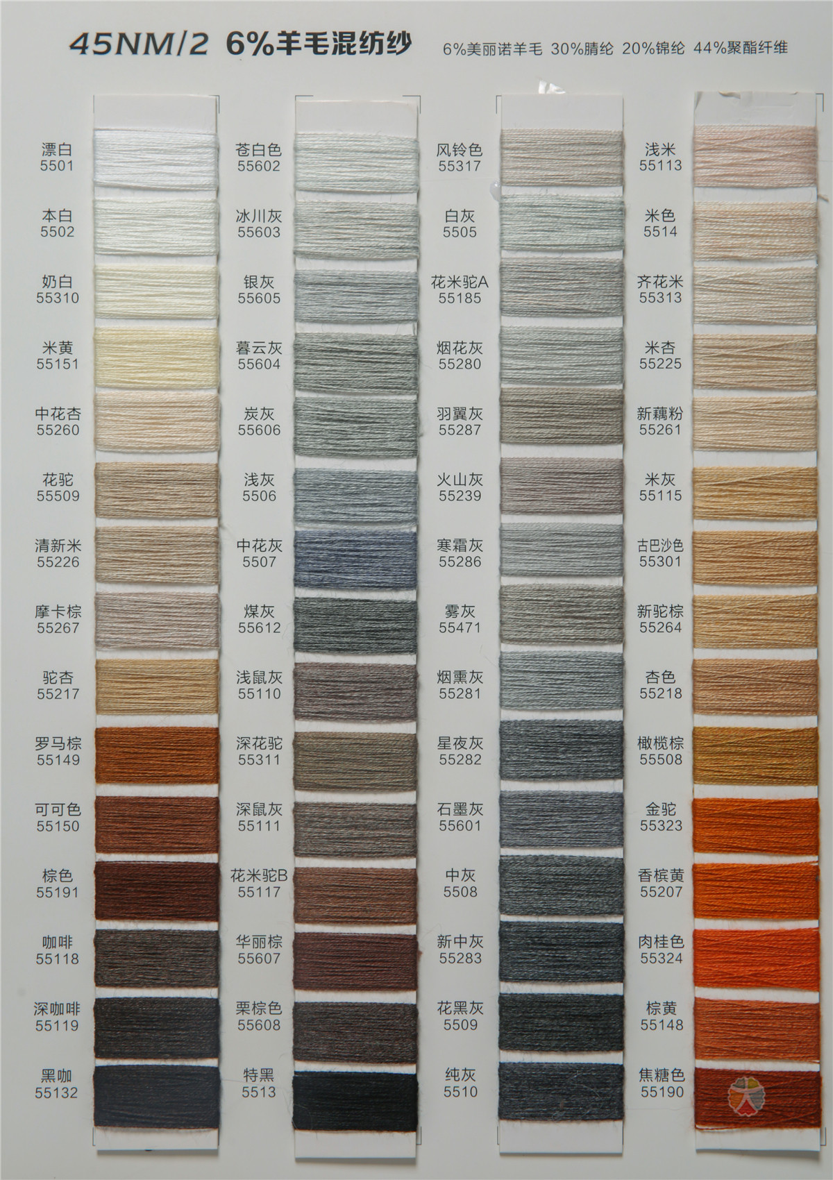 45NM/2 6%羊毛混纺