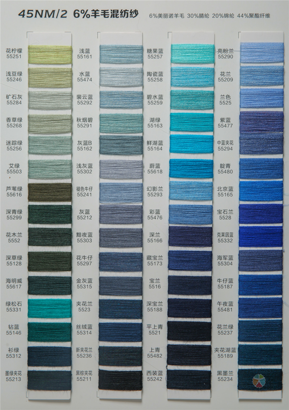 45NM/2 6%羊毛混纺