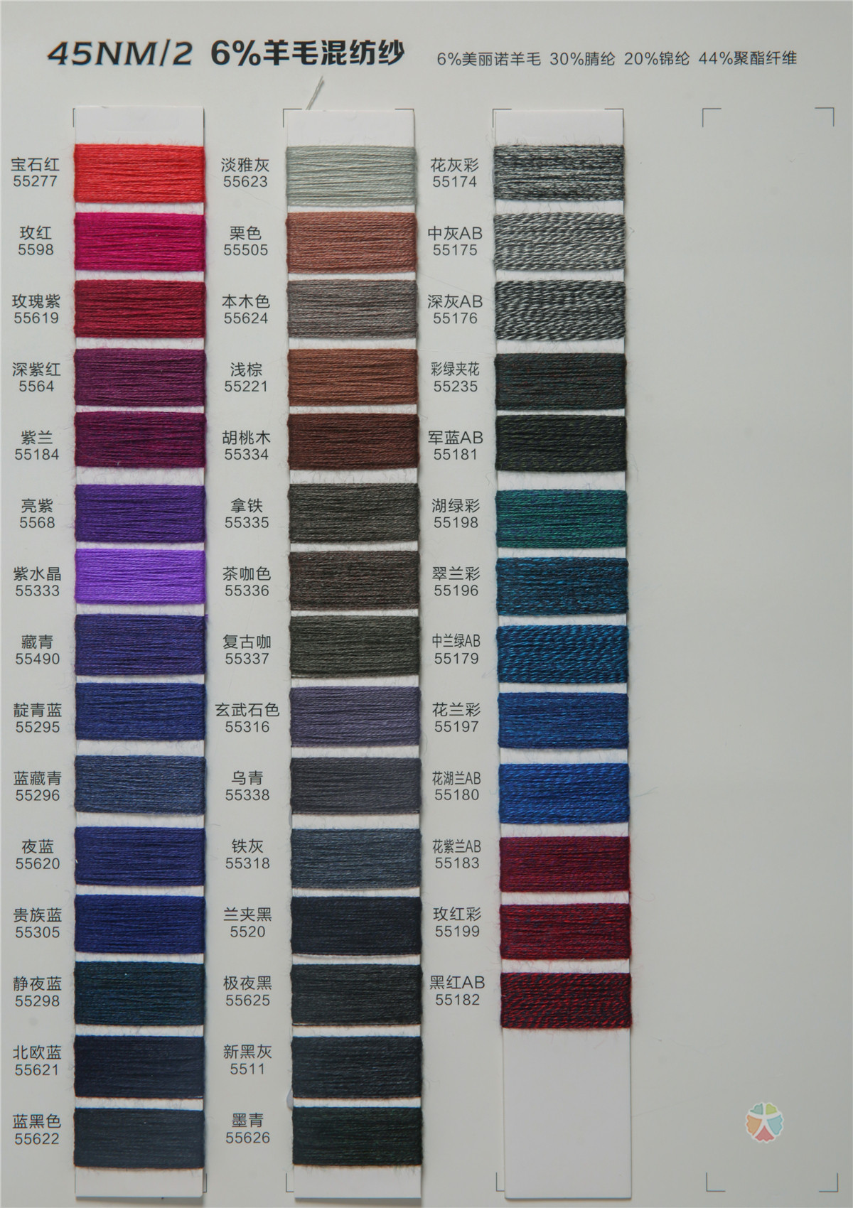 45NM/2 6%羊毛混纺