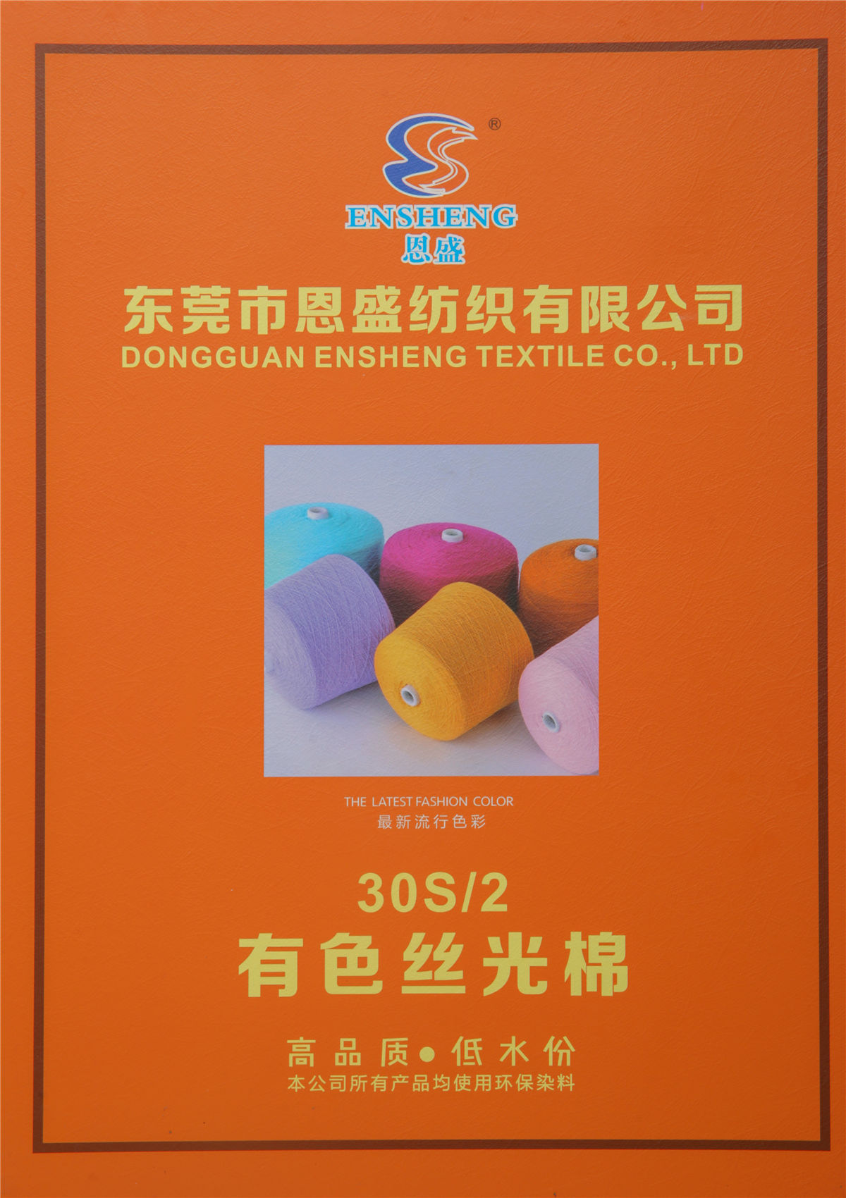 30S/2有色丝光棉